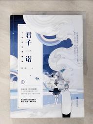 【露天書寶二手書T1/一般小說_DYD】君子一諾：十年紀念典藏版_簡體_皎皎 價格比較,價格查詢,歷史價格詳細信息
