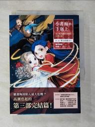 【露天書寶二手書T1/一般小說_BHO】小書痴的下剋上(第二部)神殿的見習巫女I_香月美夜 歷史價格詳細信息