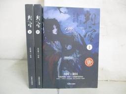 【露天書寶二手書T1/一般小說_BHS】魔道祖師(1~4合售)_墨香銅臭 歷史價格詳細信息