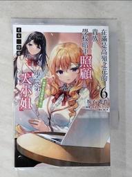 【露天書寶二手書T1/一般小說_BKY】才女的侍從: 在滿是高嶺之花的貴族學校暗中照顧(毫無生活自理能力的)學院第一大小姐 (第7冊)_坂石遊作作; 劉仁倩譯 歷史價格詳細信息