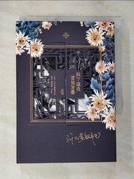 【露天書寶二手書T1/一般小說_BJ2】殿下讓我還他清譽 3_蓮花落, Zorya 歷史價格詳細信息