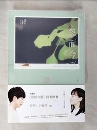 【露天書寶二手書T1/一般小說_BND】妖怪公館的新房客視覺小說SP：緋紅之夜_藍旗左衽 歷史價格詳細信息