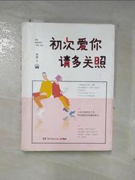 【露天書寶二手書T1/一般小說_BMA】初次愛你請多關照_簡體_咪蒙 價格比較,價格查詢,歷史價格詳細信息