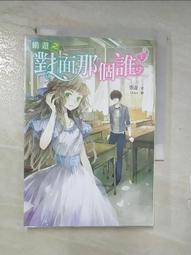 【露天書寶二手書T1/一般小說_C2E】網遊之對面那個誰(上)_憑虛 價格比較,價格查詢,歷史價格詳細信息