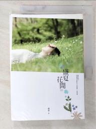 【露天書寶二手書T1/一般小說_CCE】盛夏花開_煙波 價格比較,價格查詢,歷史價格詳細信息
