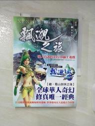 【露天書寶二手書T1/一般小說_BO7】經典 飄邈之旅03 風雲變幻_蕭潛 價格比較,價格查詢,歷史價格詳細信息