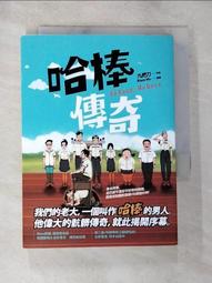 【露天書寶二手書T1/一般小說_BP7】哈棒傳奇_九把刀 歷史價格詳細信息