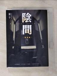 【露天書寶二手書T1/一般小說_BQ8】陰間 捉迷藏【新版】_星子 價格比較,價格查詢,歷史價格詳細信息