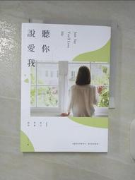 聽你說愛我 【金石堂網路書店 】 歷史價格詳細信息