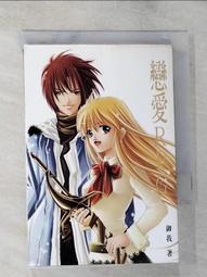 【露天書寶二手書T1/一般小說_BP1】我的腦內戀礙選項 10_春日部 歷史價格詳細信息
