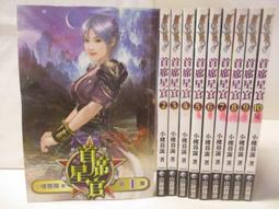 【露天書寶二手書T1/一般小說_M3A】鬥戰狂潮_1-26集合售_骷髏精靈 歷史價格詳細信息