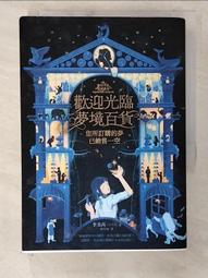 李美芮│歡迎光臨夢境百貨：您所訂購的夢已銷售一空、歡迎光臨夢境百貨2：找回不再做夢的人｜分售｜無劃記、無破損 歷史價格詳細信息