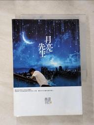 【露天書寶二手書T1/一般小說_IEL】月亮先生_晨羽 價格比較,價格查詢,歷史價格詳細信息