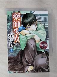 【露天書寶二手書T1/一般小說_BVB】小說 葬送的芙莉蓮 ～前奏～ 全_八目迷 , 山田鐘人, 林佳祥 歷史價格詳細信息