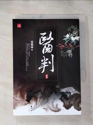 【露天書寶二手書T1/一般小說_IJ4】醫判(二)_莫風流 歷史價格詳細信息