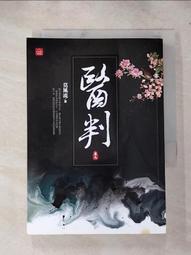 【露天書寶二手書T1/一般小說_IJ5】醫判(六)_莫風流 歷史價格詳細信息