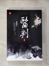 【露天書寶二手書T1/一般小說_IJ5】醫判(六)_莫風流 歷史價格詳細信息