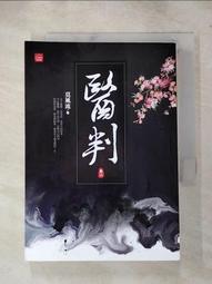 【露天書寶二手書T1/一般小說_IJ5】醫判(六)_莫風流 價格比較,價格查詢,歷史價格詳細信息