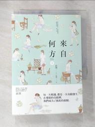 來自何方（下）【城邦讀書花園】 歷史價格詳細信息