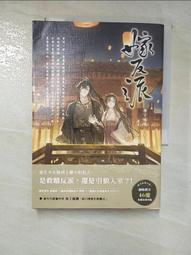 【露天書寶二手書T1/一般小說_BYU】嫁反派（上卷）_夏青 價格比較,價格查詢,歷史價格詳細信息