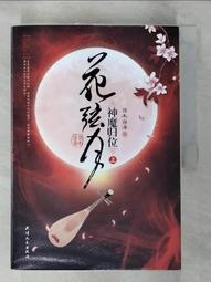 簡體小說［花千骨，有特典明信片+特製書衣，番外篇有兩本，Flesh果果］三本不分售 歷史價格詳細信息