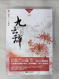 【露天書寶二手書T1/一般小說_EFC】花弦月 妖裹行天 上下合售_簡體_当木当泽 歷史價格詳細信息