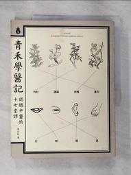 【露天書寶二手書T1/一般小說_I4G】青禾學醫記_張大明 價格比較,價格查詢,歷史價格詳細信息