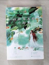 以你為名的小時光（上下）【金石堂】 歷史價格詳細信息