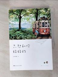 【和平】好好說慢慢懂，不吼不罵力量大-168幼福童書網 歷史價格詳細信息