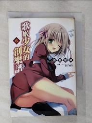 【露天書寶二手書T1/一般小說_GMM】歌姬少女的創樂譜 6_たにはらなつき 價格比較,價格查詢,歷史價格詳細信息