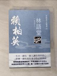 林語堂作品精選４：蘇東坡傳【經典新版】 歷史價格詳細信息