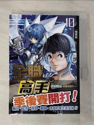 【露天書寶二手書T1/一般小說_GO2】全職高手10季後賽_蝴蝶藍 價格比較,價格查詢,歷史價格詳細信息