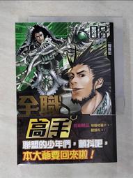 【露天書寶二手書T1/一般小說_GO2】全職高手 07 毀人不倦_蝴蝶藍 歷史價格詳細信息