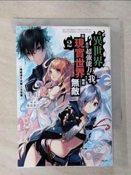 【露天書寶二手書T1/一般小說_GON】在異世界獲得超強能力的我，在現實世界照樣無敵 3～等級提升改變人生命運～_美紅, 林意凱 歷史價格詳細信息