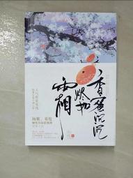 【露天書寶二手書T1/一般小說_GQJ】三生三世步生蓮_簡體_唐七 歷史價格詳細信息