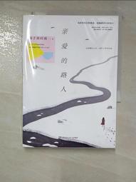 【露天書寶二手書T1/一般小說_GQI】親愛的路人_簡體_梅子黃時雨 價格比較,價格查詢,歷史價格詳細信息