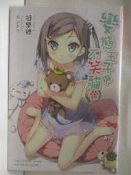 【露天書寶二手書T1/一般小說_MWC】變態王子與不笑貓(6)_相樂總_輕小說 價格比較,價格查詢,歷史價格詳細信息