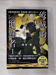 破滅的倒懸者３ 特務搜查CIRO-S 死亡線的終點<啃書> 歷史價格詳細信息