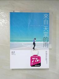 【露天書寶二手書T1/一般小說_IC8】來自天堂的雨_晨羽 歷史價格詳細信息