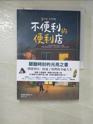 不便利的便利店2   【金石堂】 歷史價格詳細信息