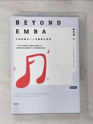 Beyond EMBA：古典音樂的十三堂職場狂想曲 /黃莉翔 歷史價格詳細信息