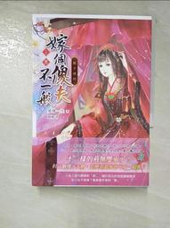 【露天書寶二手書T1/一般小說_GZR】嫁個傻夫不一般_上下合售_隨隨 價格比較,價格查詢,歷史價格詳細信息