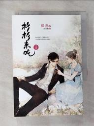 【露天書寶二手書T1/一般小說_GYZ】杉杉來吃_顧漫 價格比較,價格查詢,歷史價格詳細信息