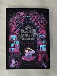 李美芮│歡迎光臨夢境百貨：您所訂購的夢已銷售一空、歡迎光臨夢境百貨2：找回不再做夢的人｜分售｜無劃記、無破損 歷史價格詳細信息