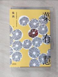 葉有慧/張西 三采文化 歷史價格詳細信息