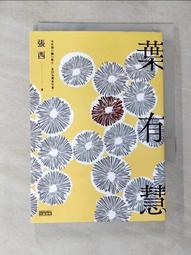 葉有慧/張西 三采文化 歷史價格詳細信息