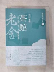 老舍作品精選４：四代同堂（下）【經典新版】【金石堂】 歷史價格詳細信息
