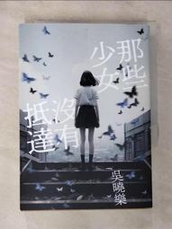 【露天書寶二手書T1/一般小說_G2L】我們沒有祕密_吳曉樂 歷史價格詳細信息