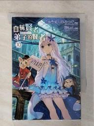 【露天書寶二手書T1/一般小說_G6A】自稱賢者弟子的賢者(10)_藤ちょこ 價格比較,價格查詢,歷史價格詳細信息