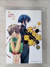 【露天書寶二手書T1/一般小說_G77】八男？別鬧了！02_Y.A, 李文軒 歷史價格詳細信息